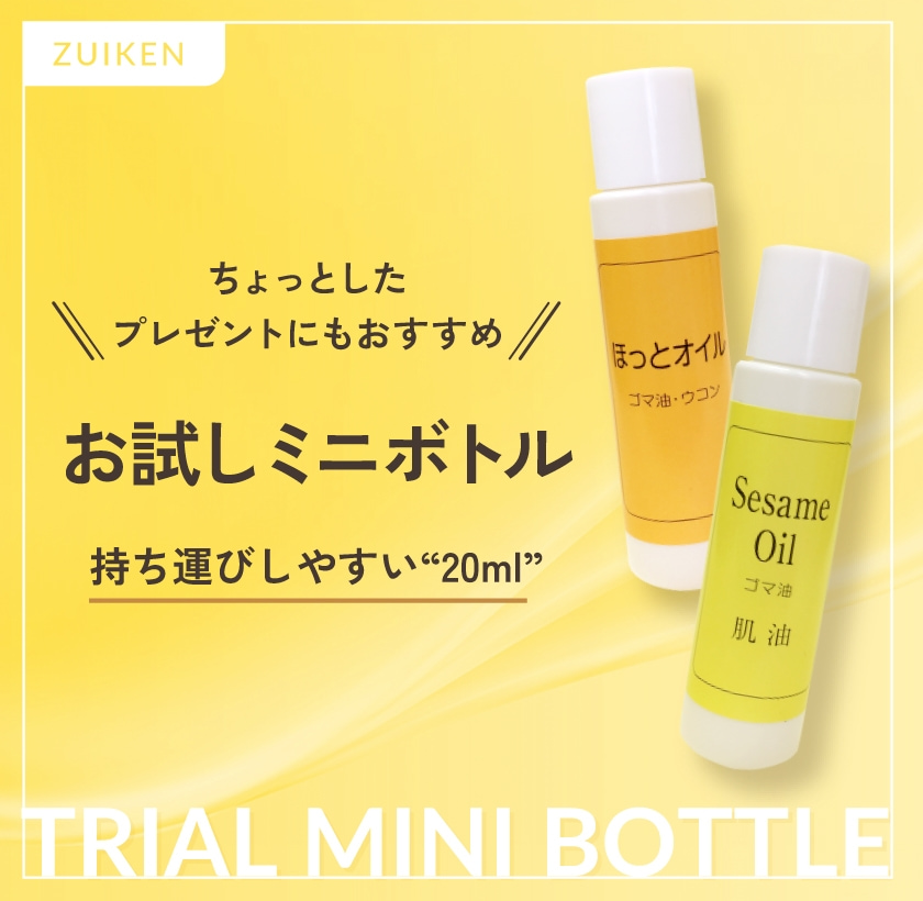 ちょっとしたプレゼントにもおすすめ お試しミニボトル 持ち運びしやすい20ml