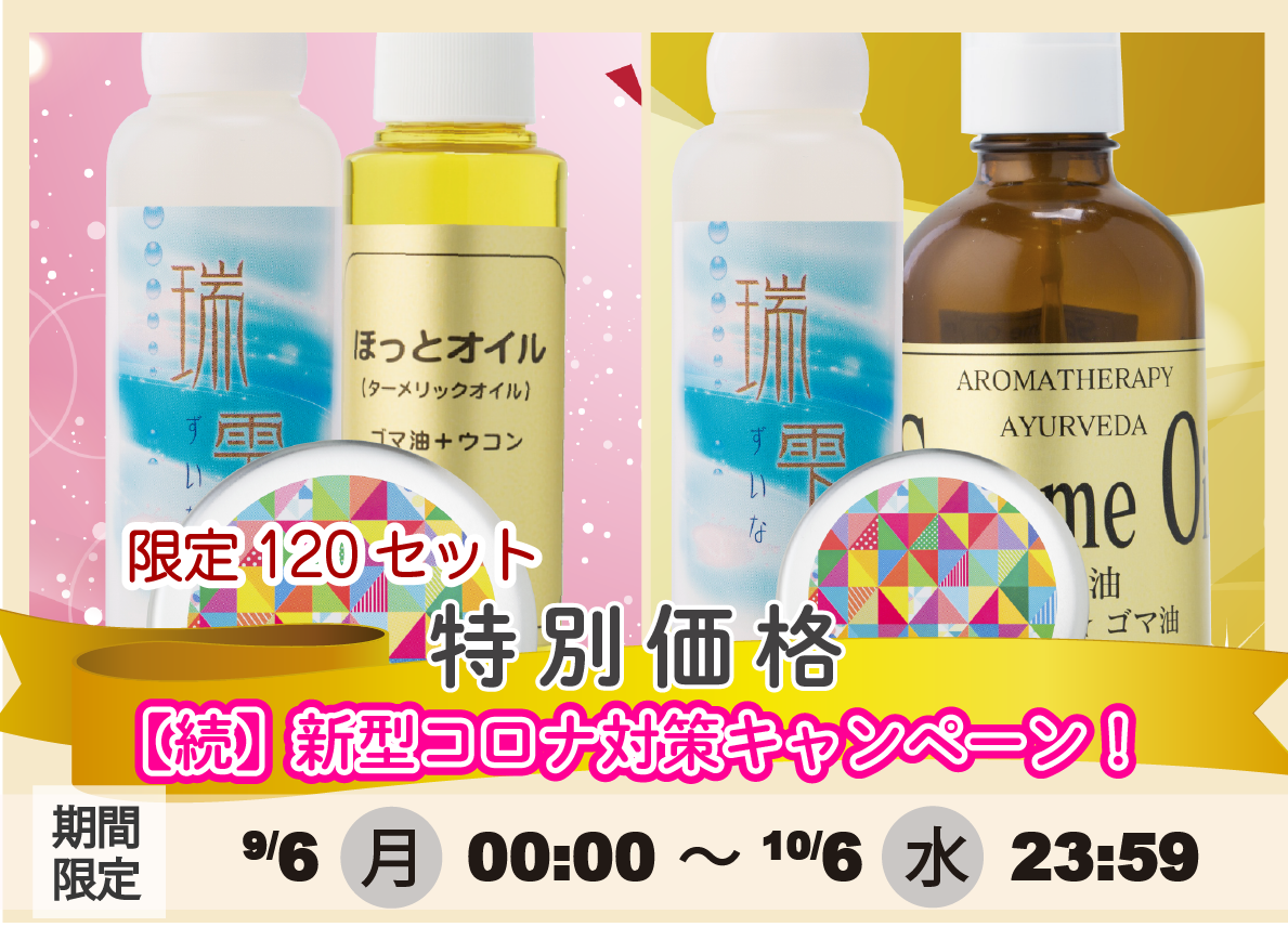 会員限定_お肌のコロナ対策